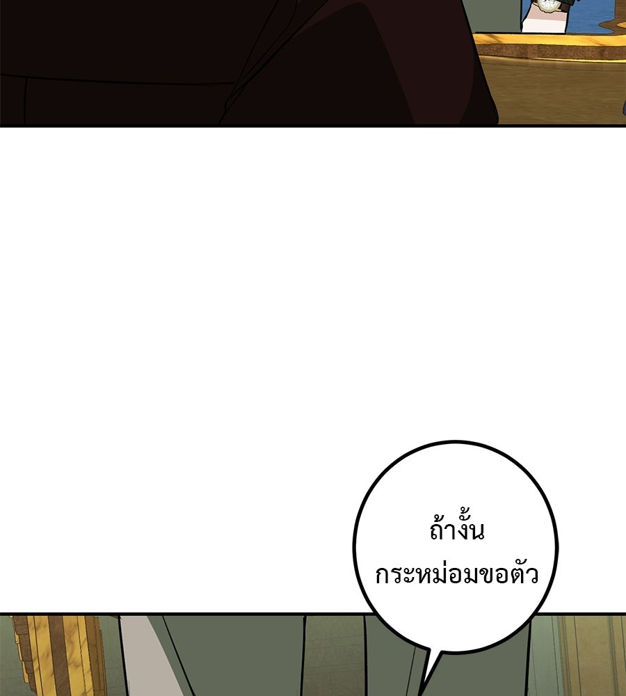 พอกันที งานนี้ต้องหย่า - หน้า 151