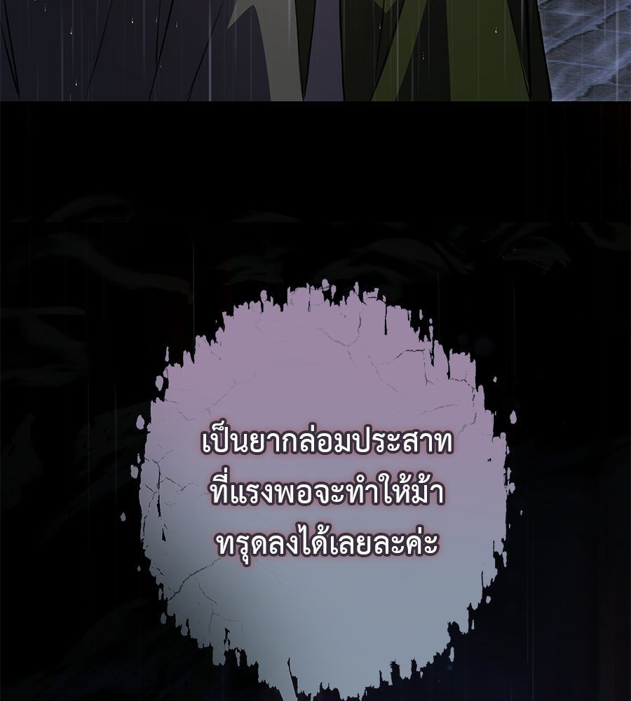 พอกันที งานนี้ต้องหย่า - หน้า 83
