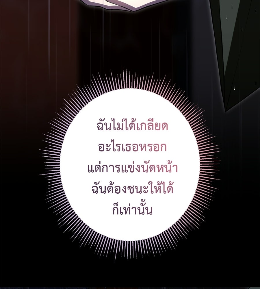 พอกันที งานนี้ต้องหย่า - หน้า 93