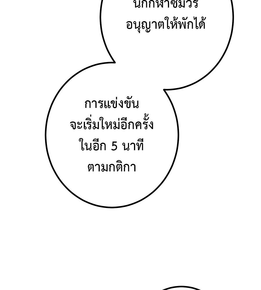 พอกันที งานนี้ต้องหย่า - หน้า 40