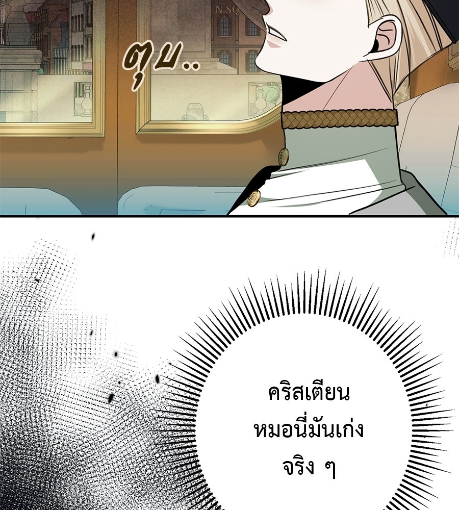 พอกันที งานนี้ต้องหย่า - หน้า 91