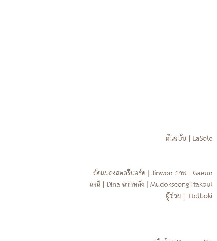 พอกันที งานนี้ต้องหย่า - หน้า 175