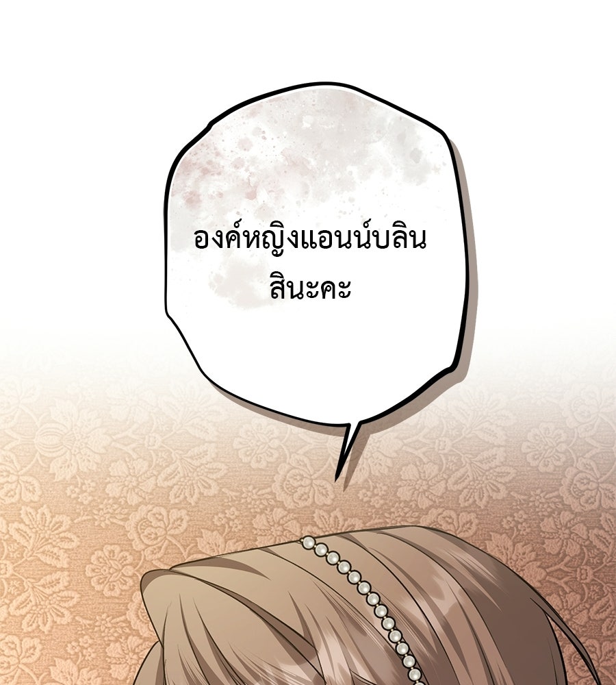 พอกันที งานนี้ต้องหย่า - หน้า 73