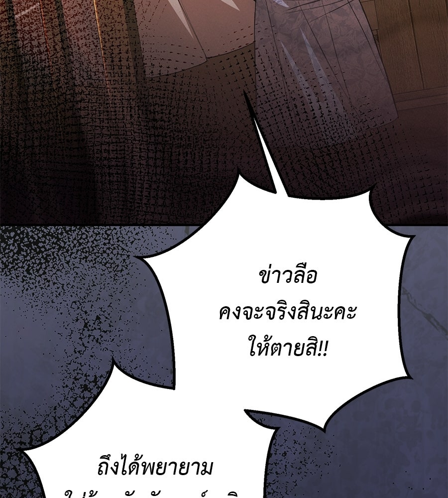 พอกันที งานนี้ต้องหย่า - หน้า 79