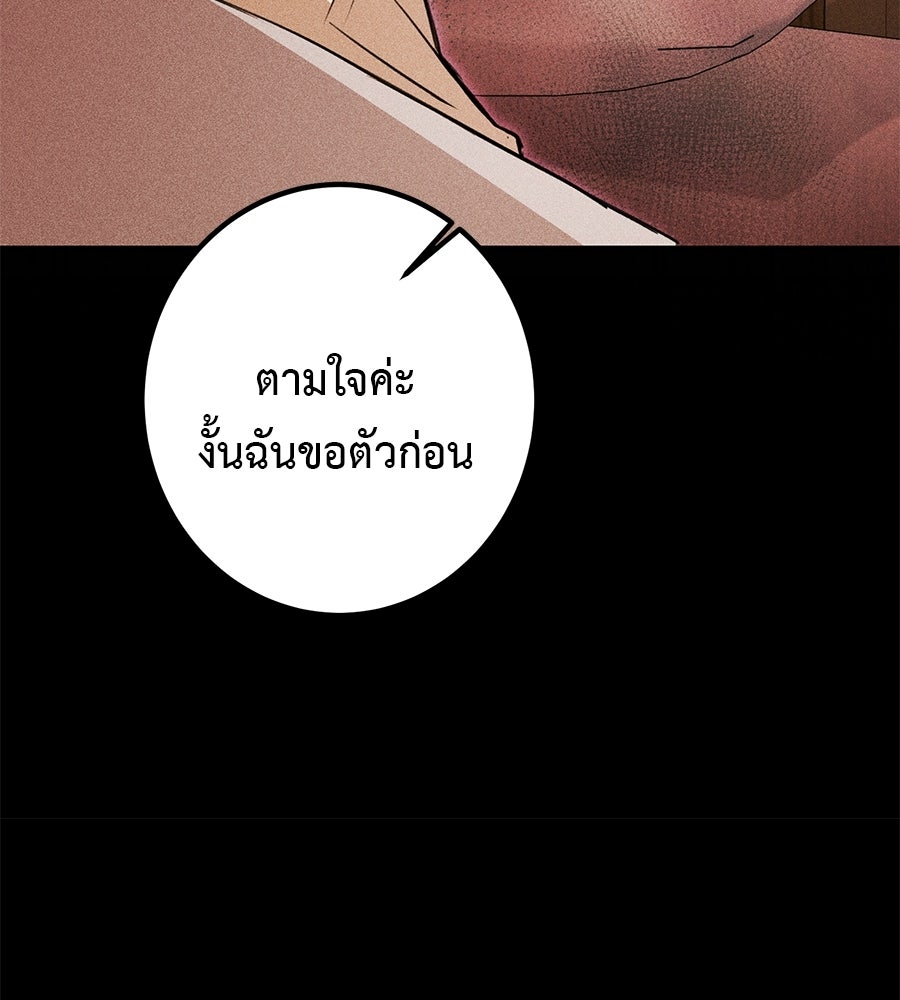 พอกันที งานนี้ต้องหย่า - หน้า 97