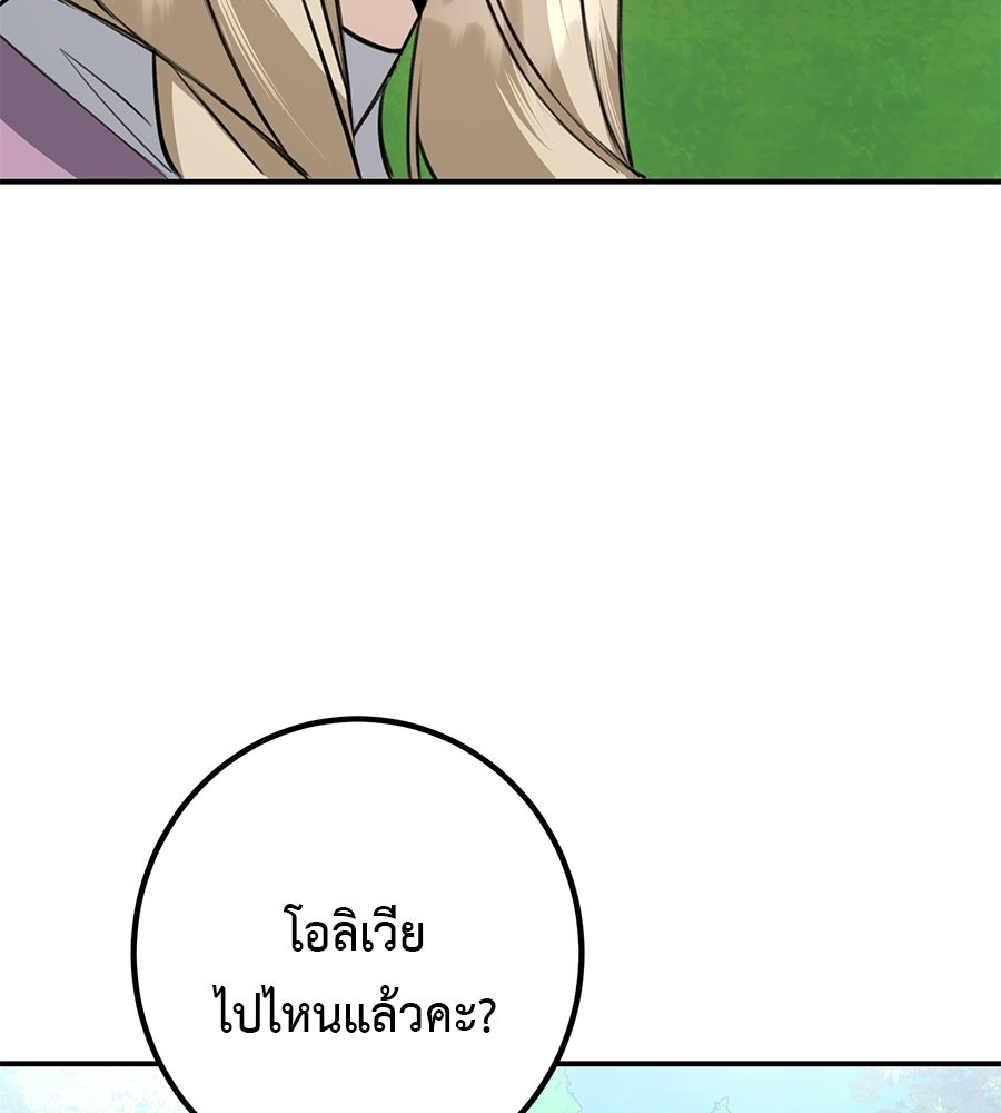 พอกันที งานนี้ต้องหย่า - หน้า 116