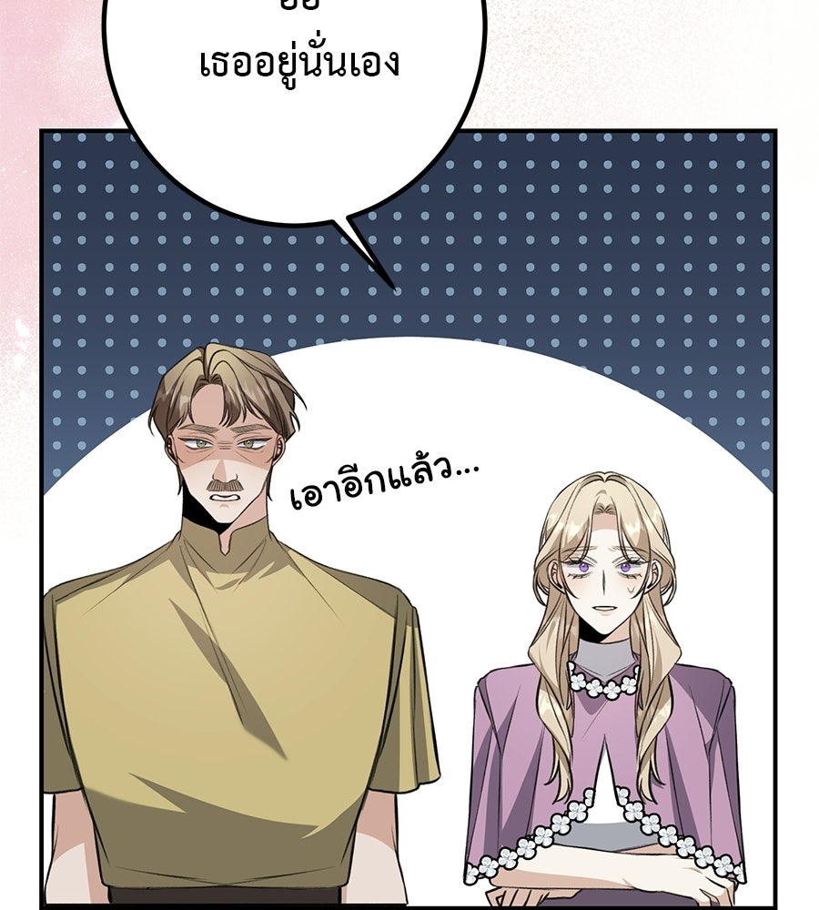 พอกันที งานนี้ต้องหย่า - หน้า 126