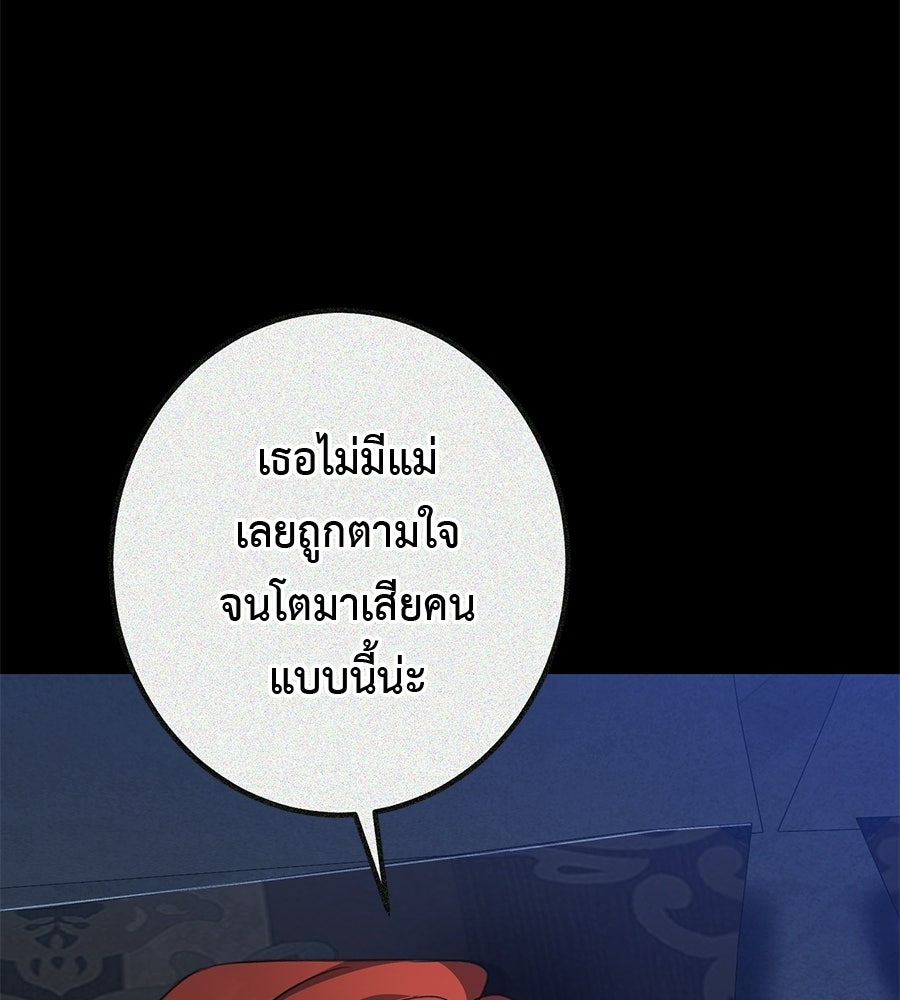 พอกันที งานนี้ต้องหย่า - หน้า 13
