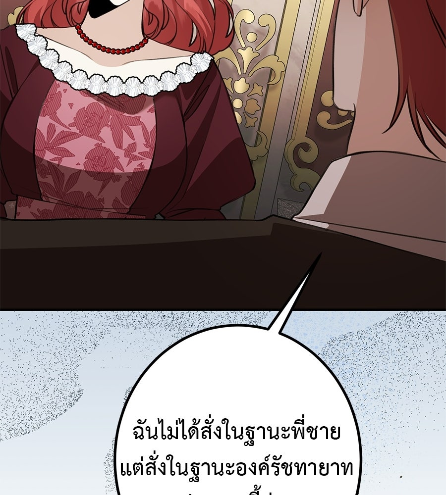 พอกันที งานนี้ต้องหย่า - หน้า 32