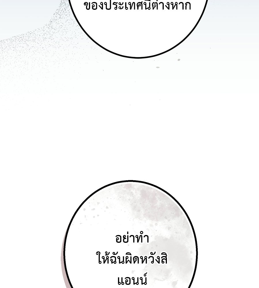 พอกันที งานนี้ต้องหย่า - หน้า 33