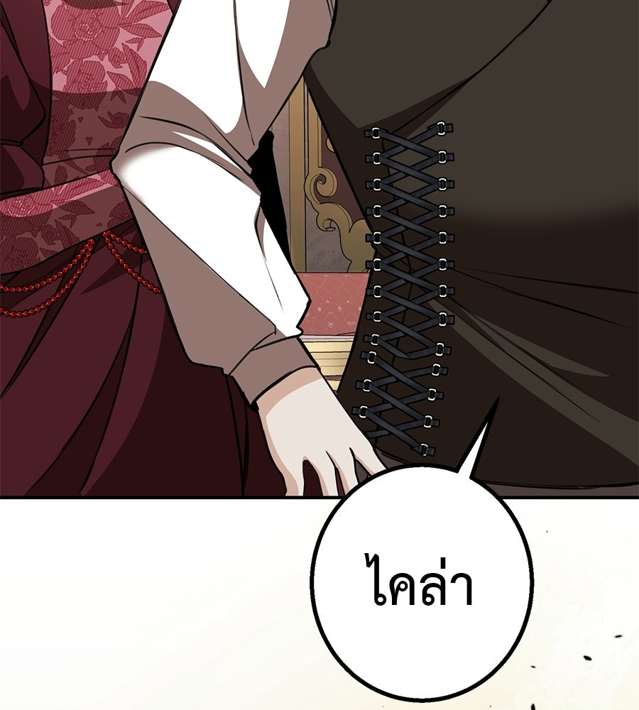 พอกันที งานนี้ต้องหย่า - หน้า 39