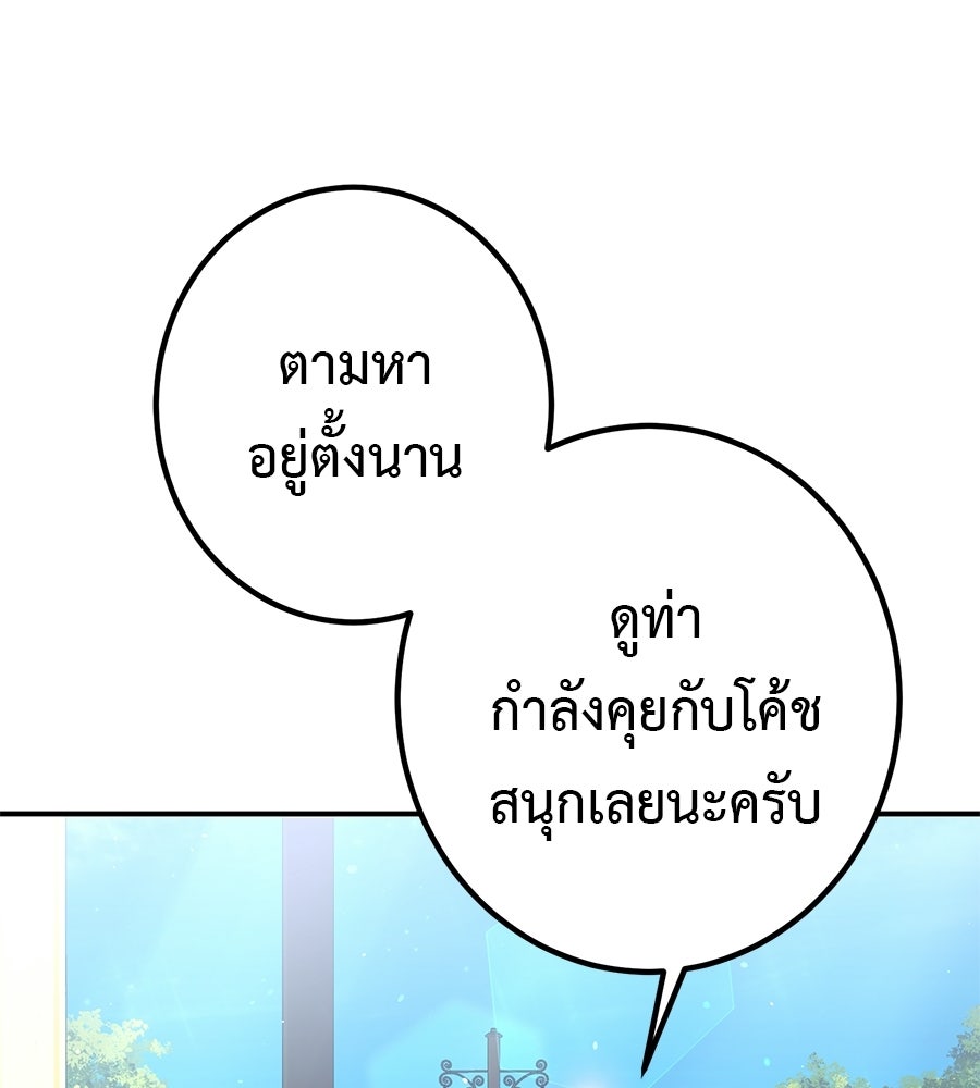 พอกันที งานนี้ต้องหย่า - หน้า 69