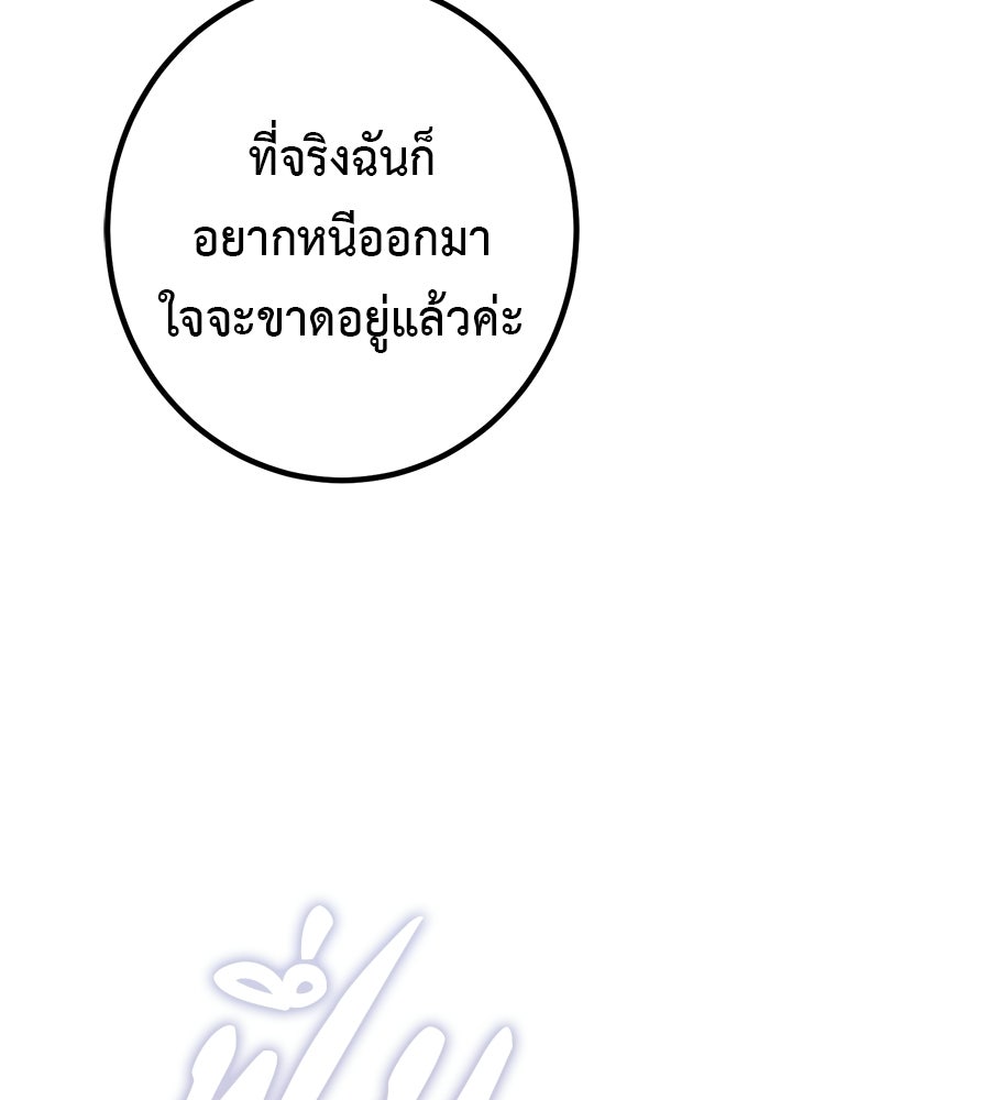 พอกันที งานนี้ต้องหย่า - หน้า 71