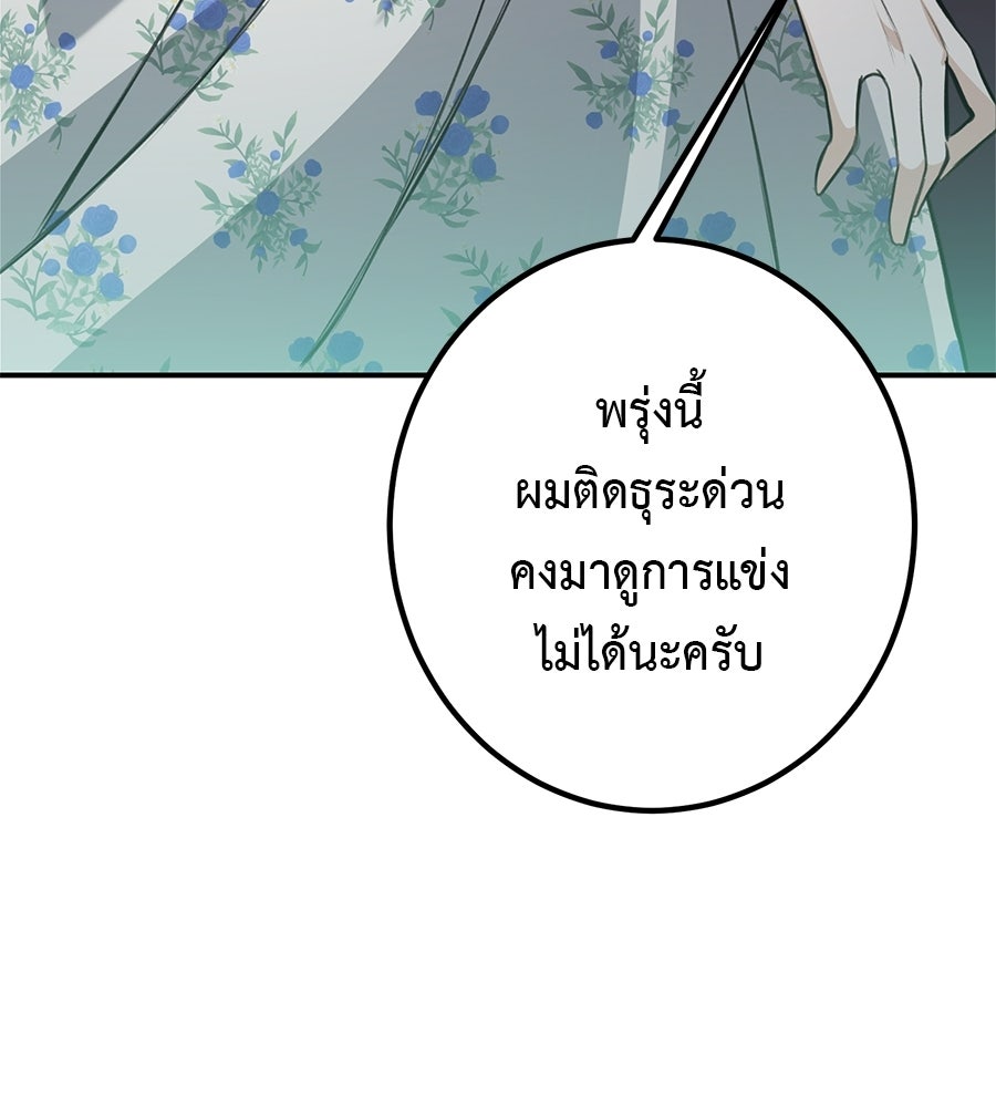 พอกันที งานนี้ต้องหย่า - หน้า 73