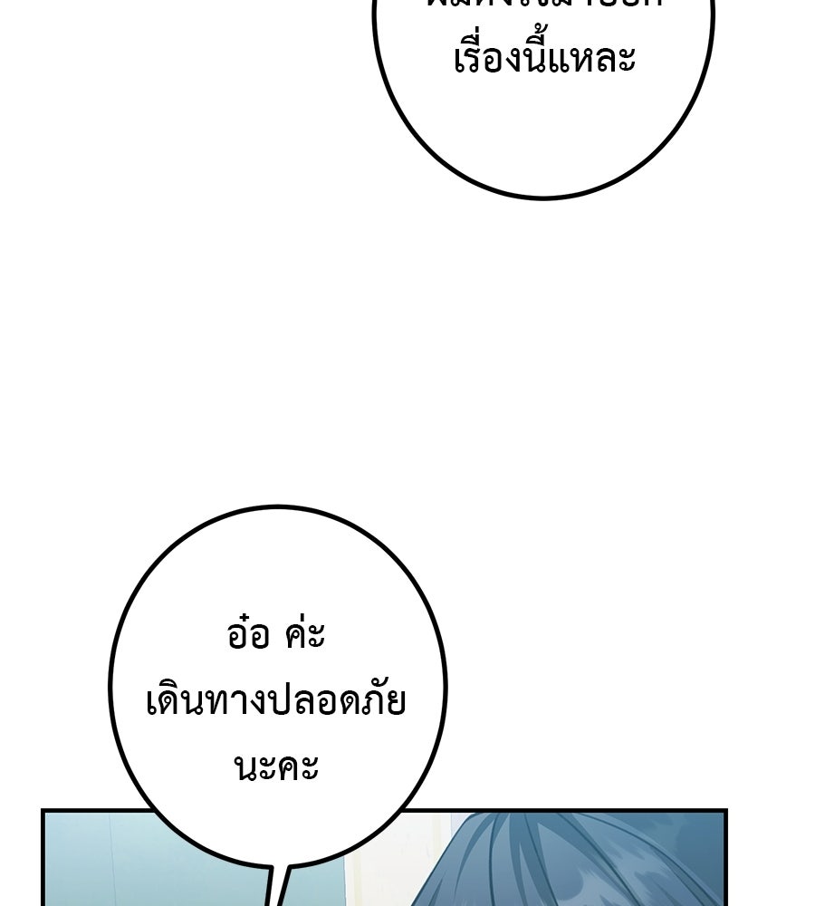 พอกันที งานนี้ต้องหย่า - หน้า 76