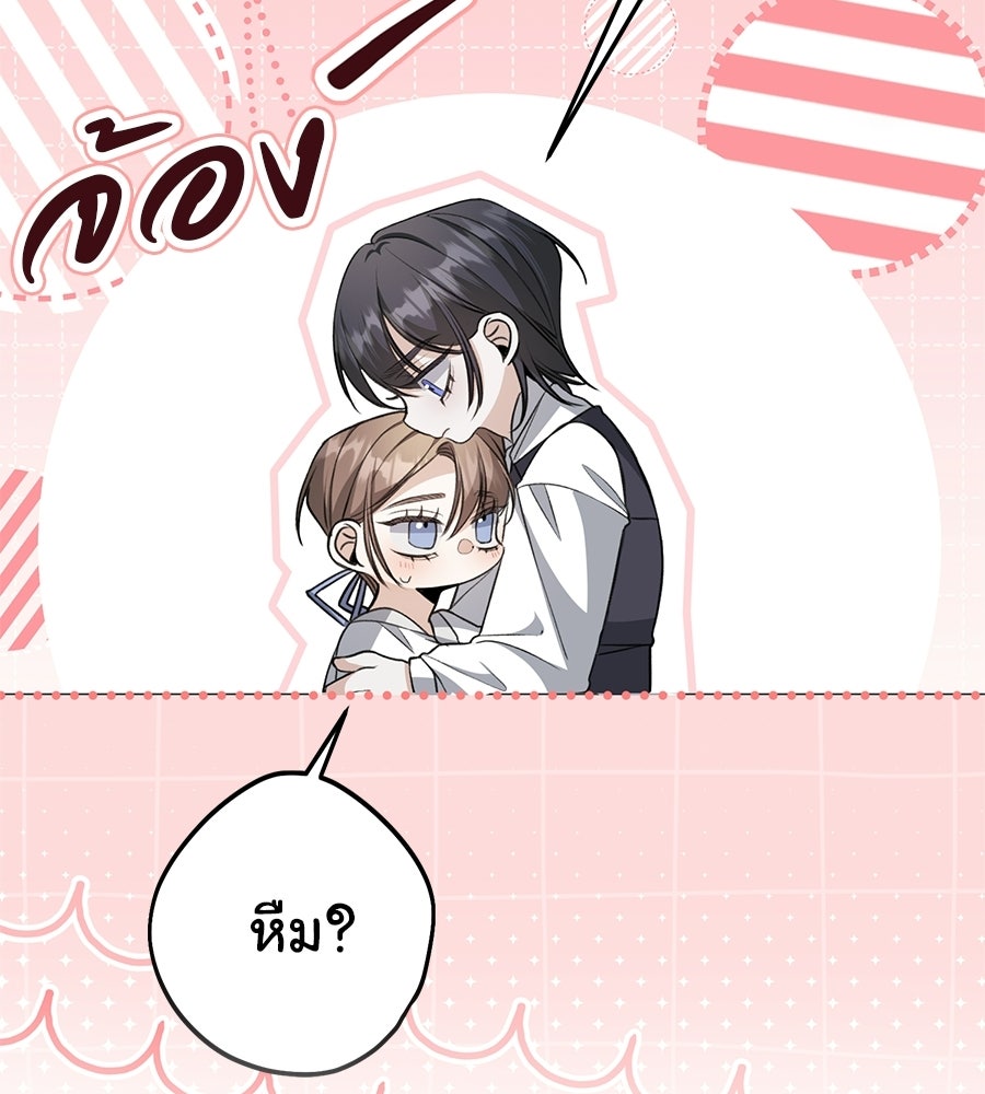 พอกันที งานนี้ต้องหย่า - หน้า 79