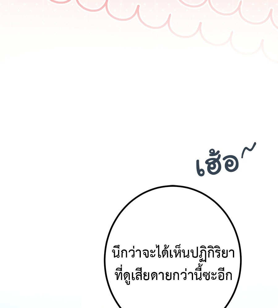 พอกันที งานนี้ต้องหย่า - หน้า 80