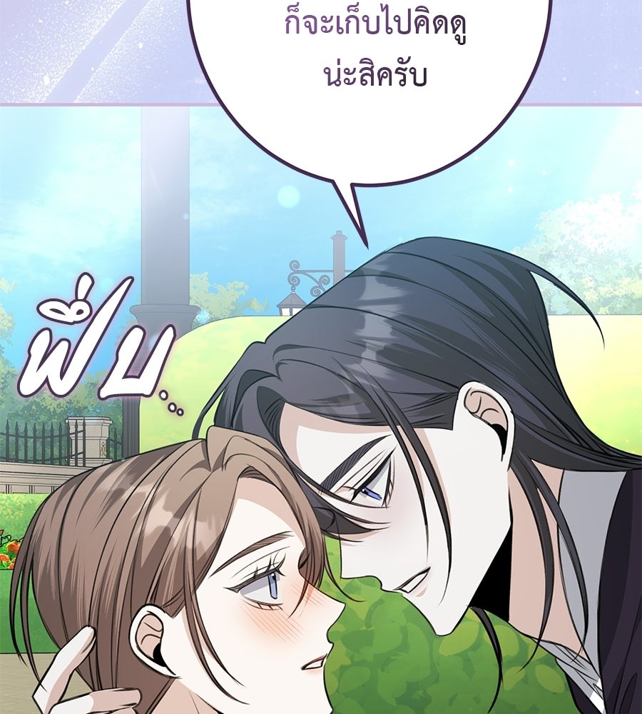 พอกันที งานนี้ต้องหย่า - หน้า 83