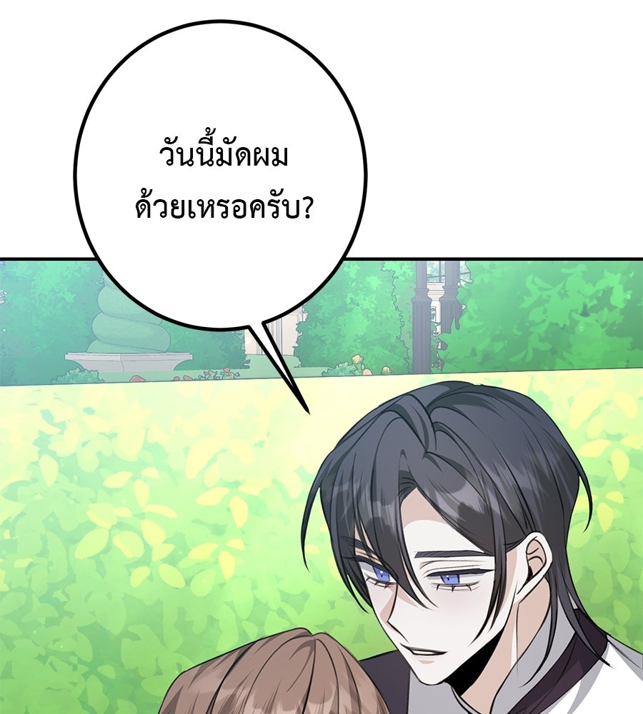 พอกันที งานนี้ต้องหย่า - หน้า 87