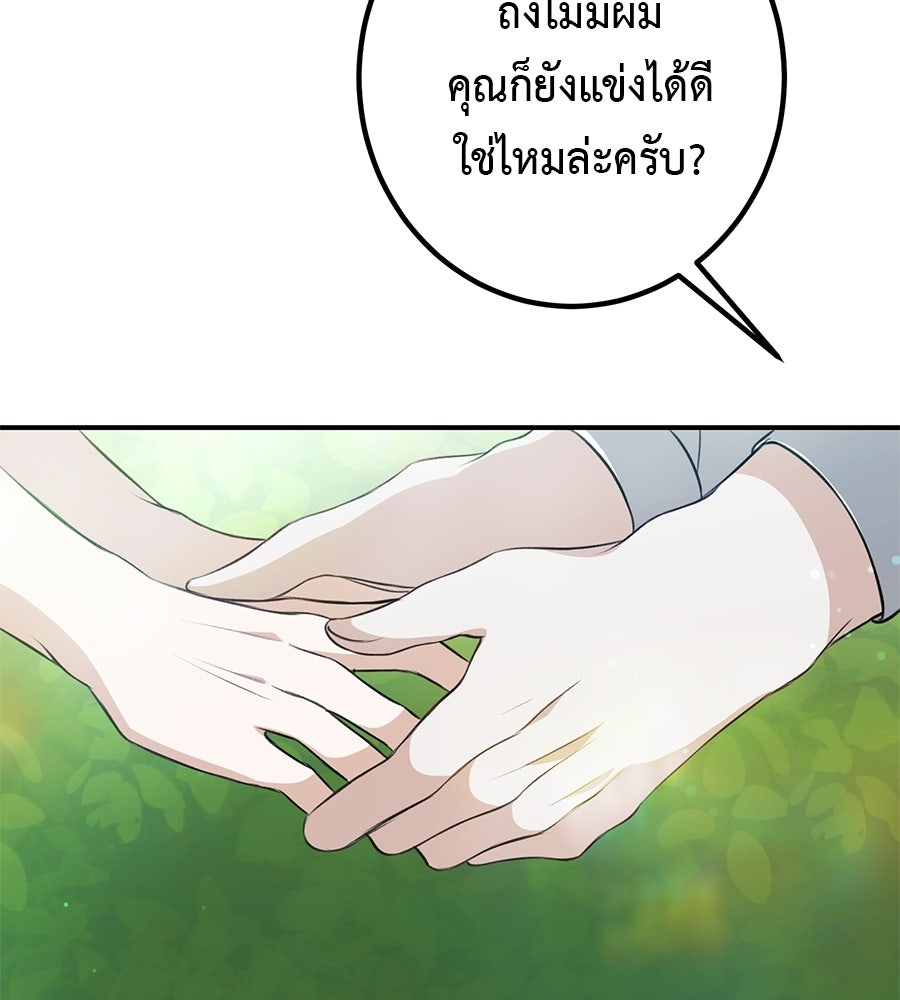พอกันที งานนี้ต้องหย่า - หน้า 95