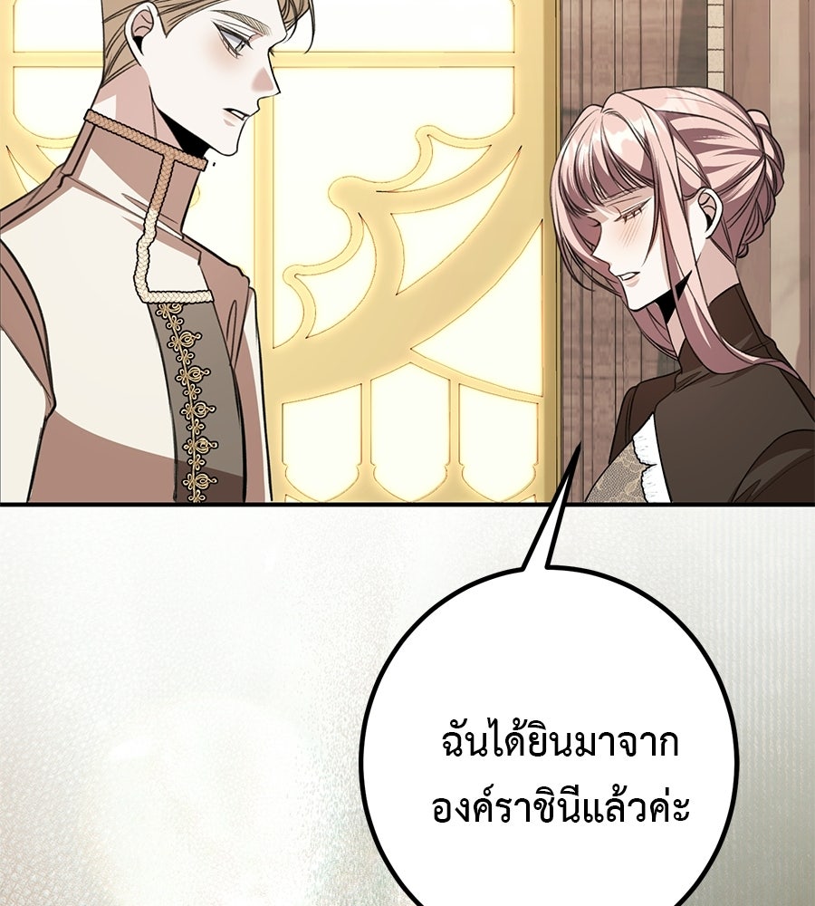 พอกันที งานนี้ต้องหย่า - หน้า 101