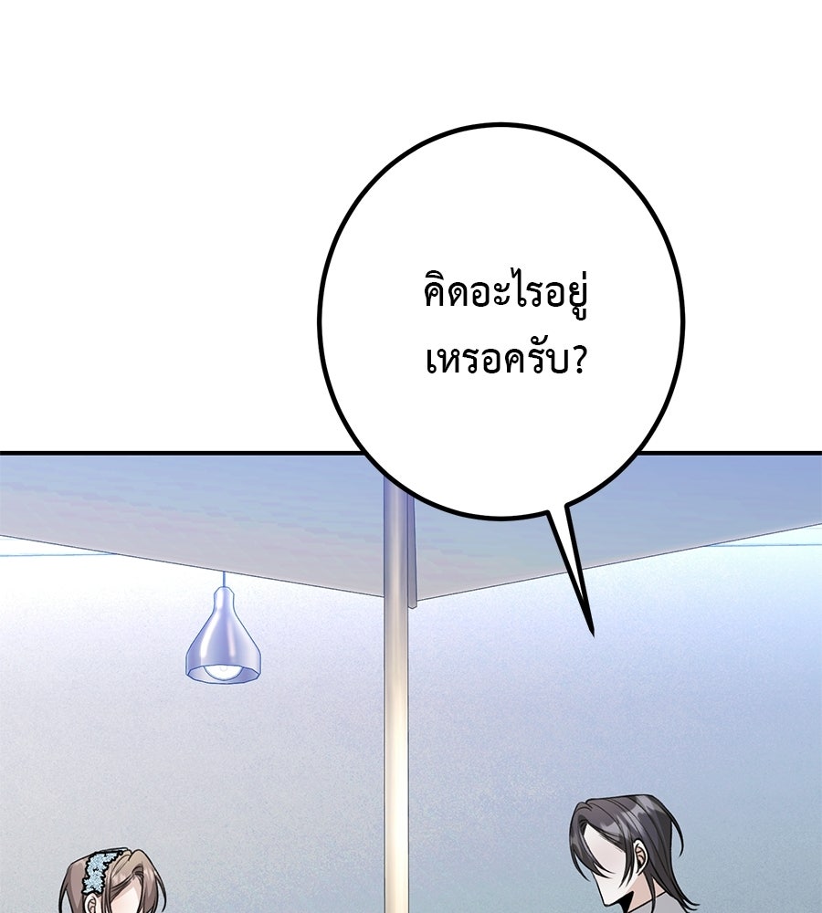 พอกันที งานนี้ต้องหย่า - หน้า 136