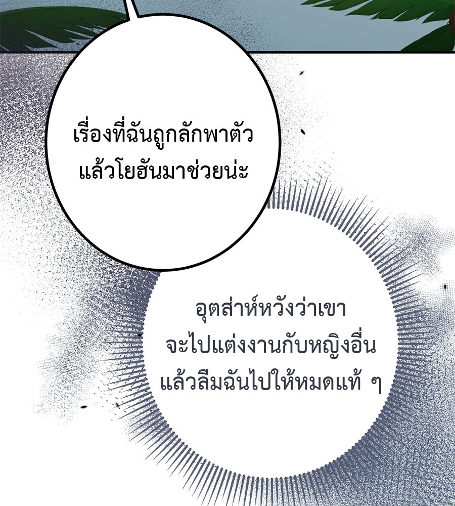 พอกันที งานนี้ต้องหย่า - หน้า 142