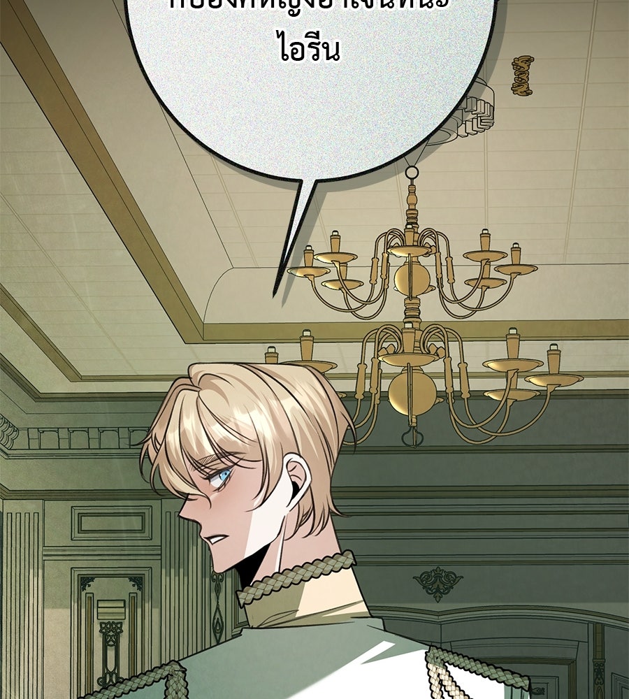 พอกันที งานนี้ต้องหย่า - หน้า 2