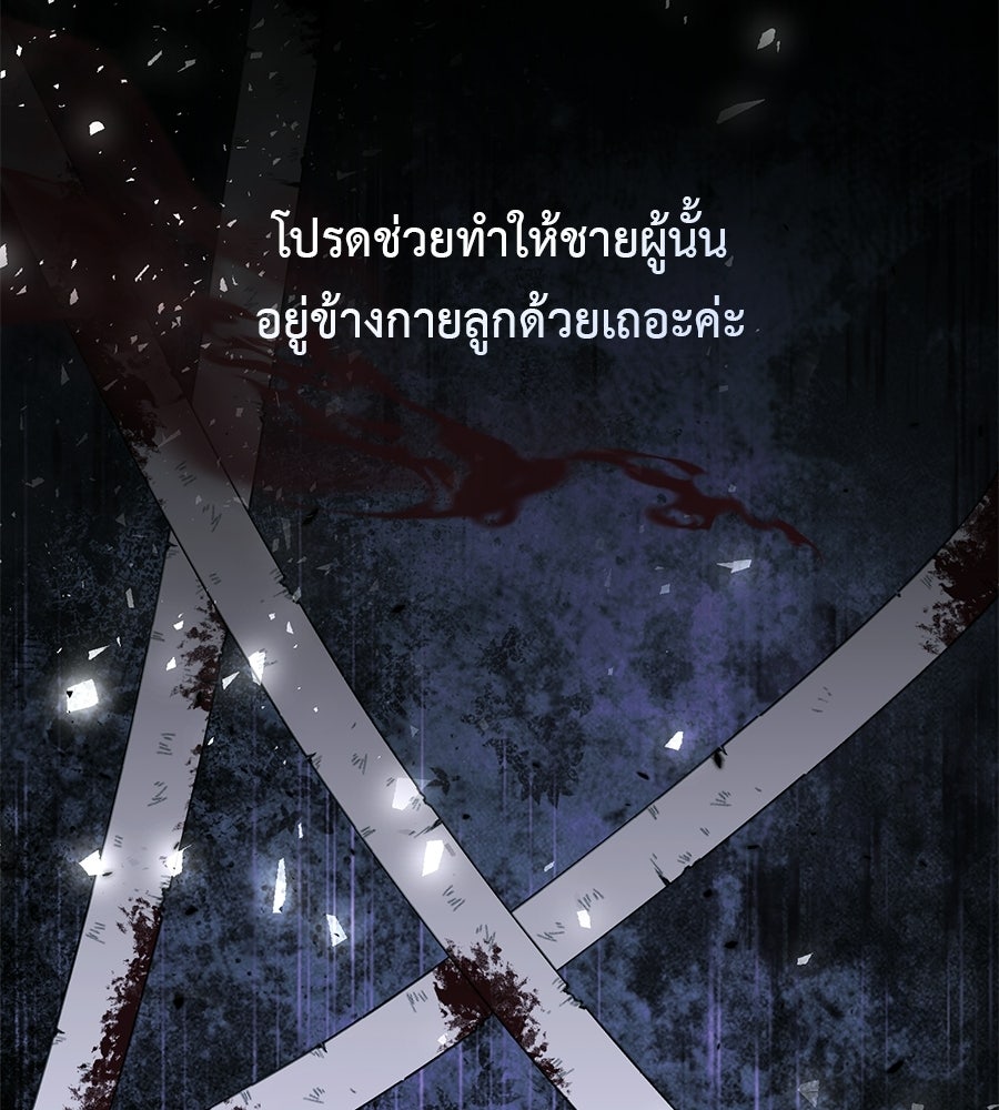 พอกันที งานนี้ต้องหย่า - หน้า 29