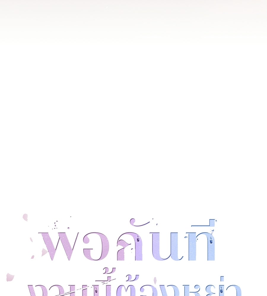 พอกันที งานนี้ต้องหย่า - หน้า 35