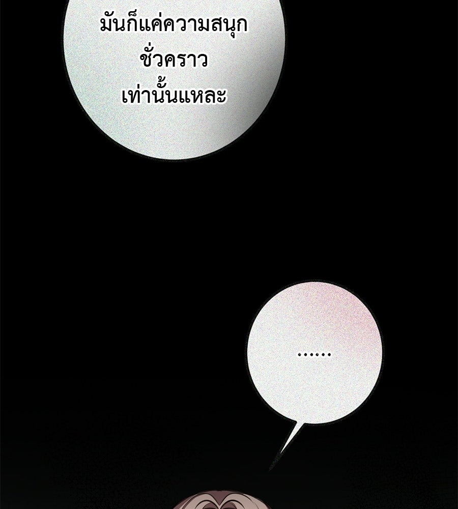 พอกันที งานนี้ต้องหย่า - หน้า 4
