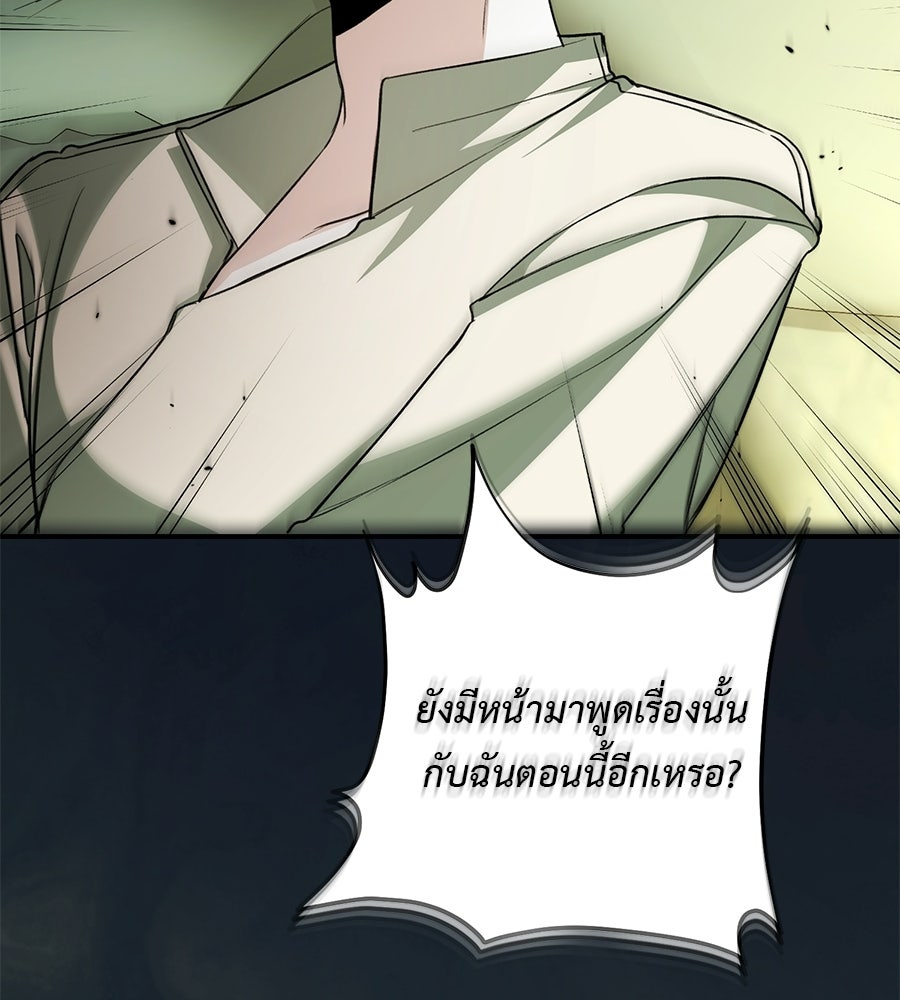 พอกันที งานนี้ต้องหย่า - หน้า 45