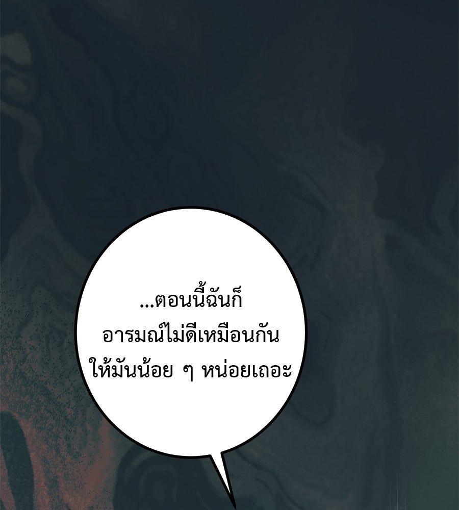 พอกันที งานนี้ต้องหย่า - หน้า 46