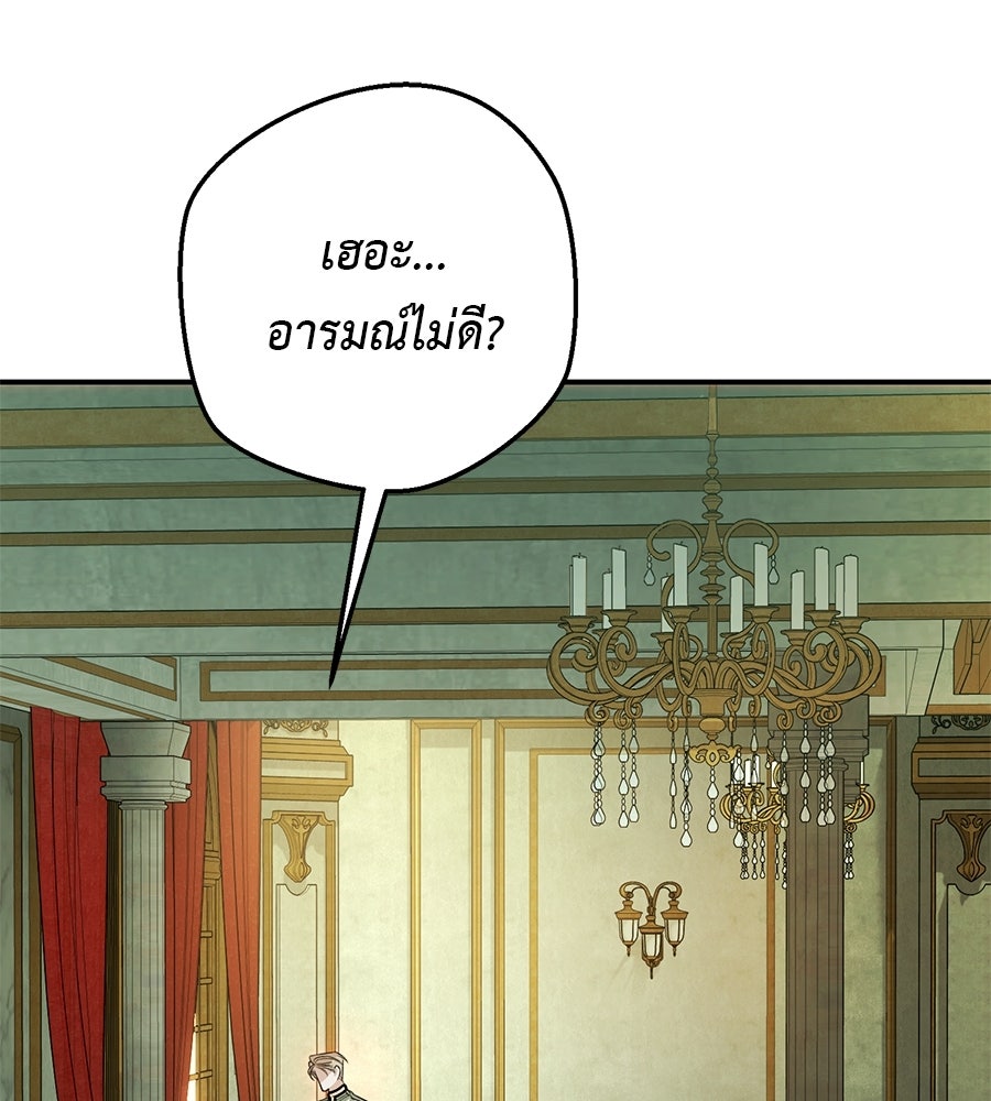 พอกันที งานนี้ต้องหย่า - หน้า 49