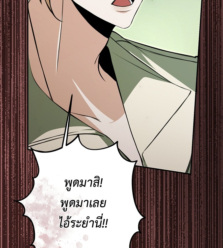 พอกันที งานนี้ต้องหย่า - หน้า 52