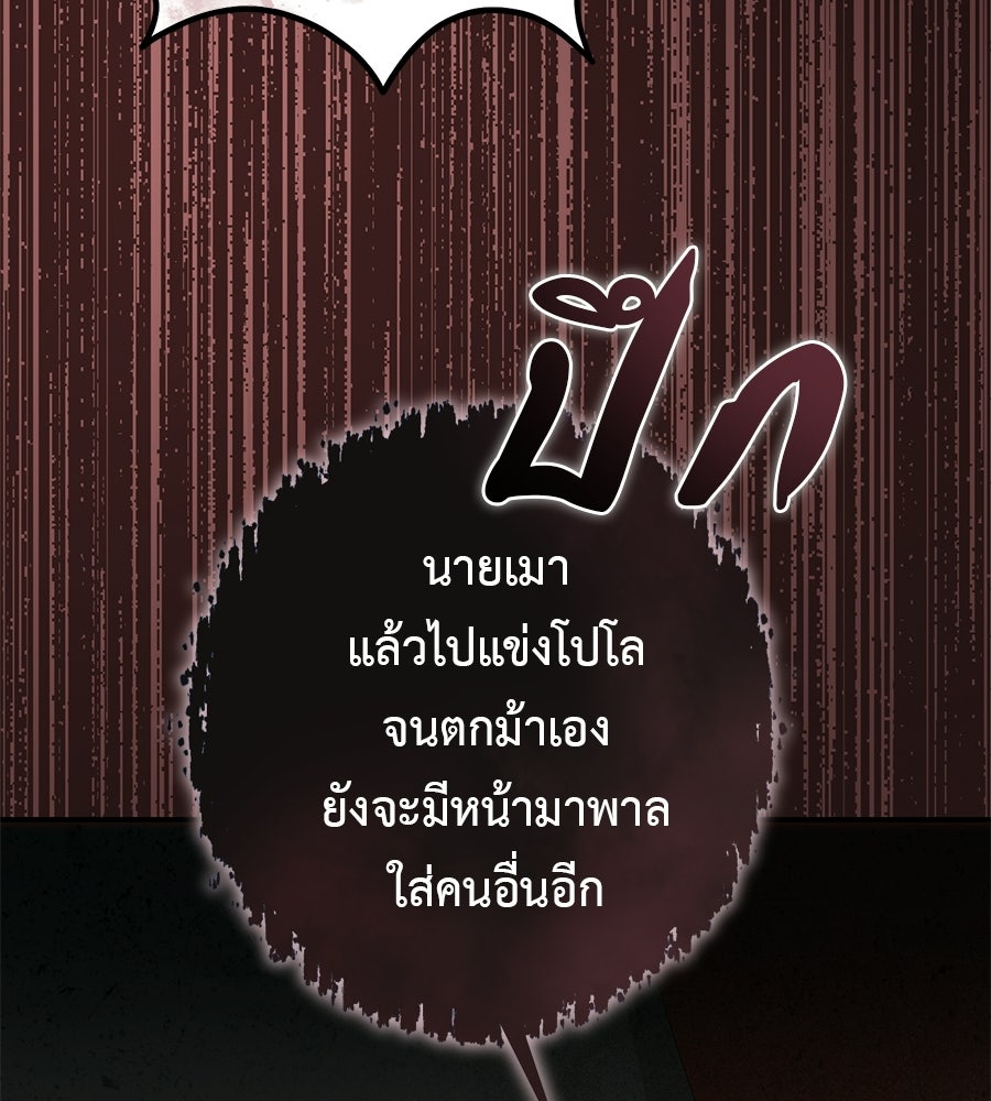 พอกันที งานนี้ต้องหย่า - หน้า 53