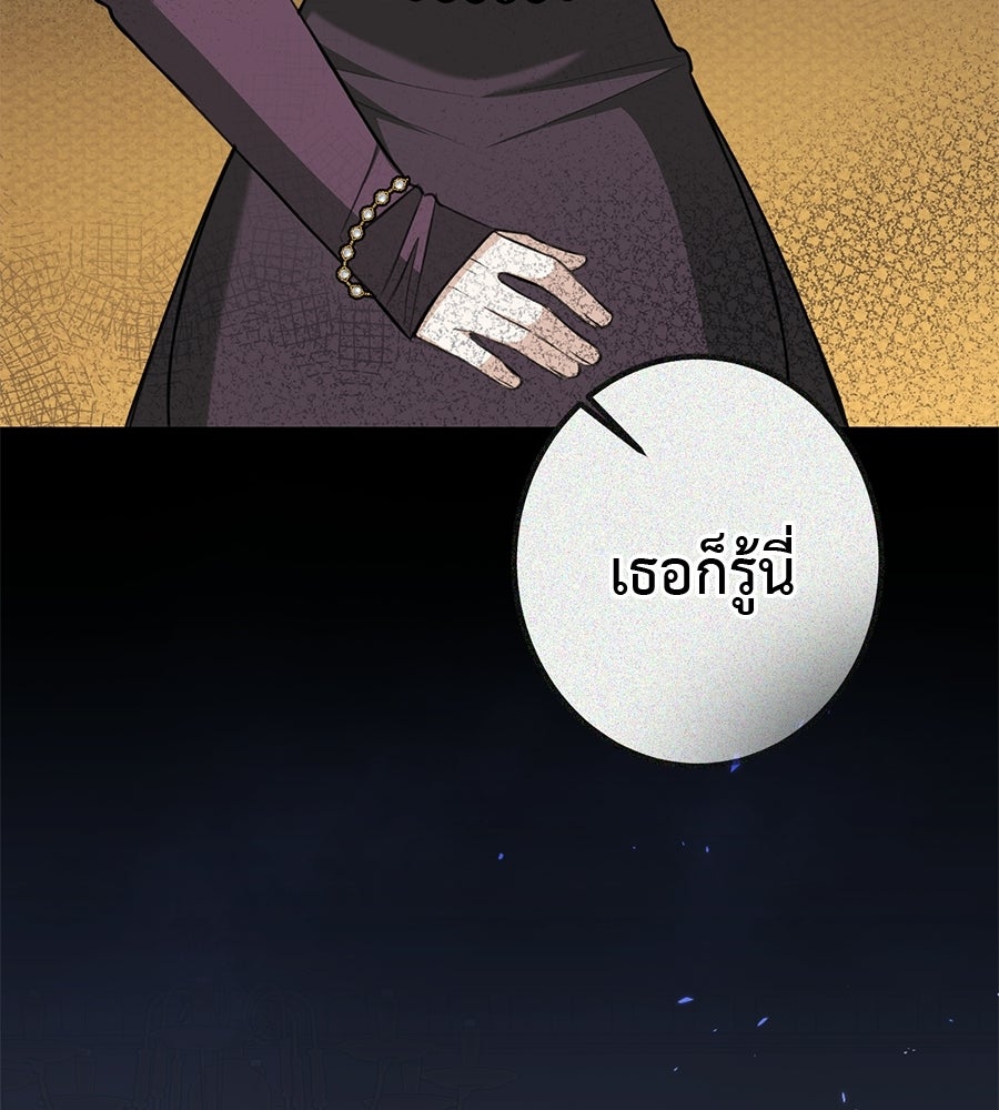 พอกันที งานนี้ต้องหย่า - หน้า 6