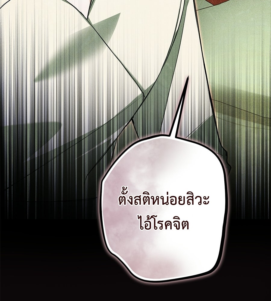 พอกันที งานนี้ต้องหย่า - หน้า 65