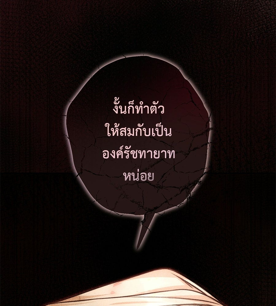พอกันที งานนี้ต้องหย่า - หน้า 69