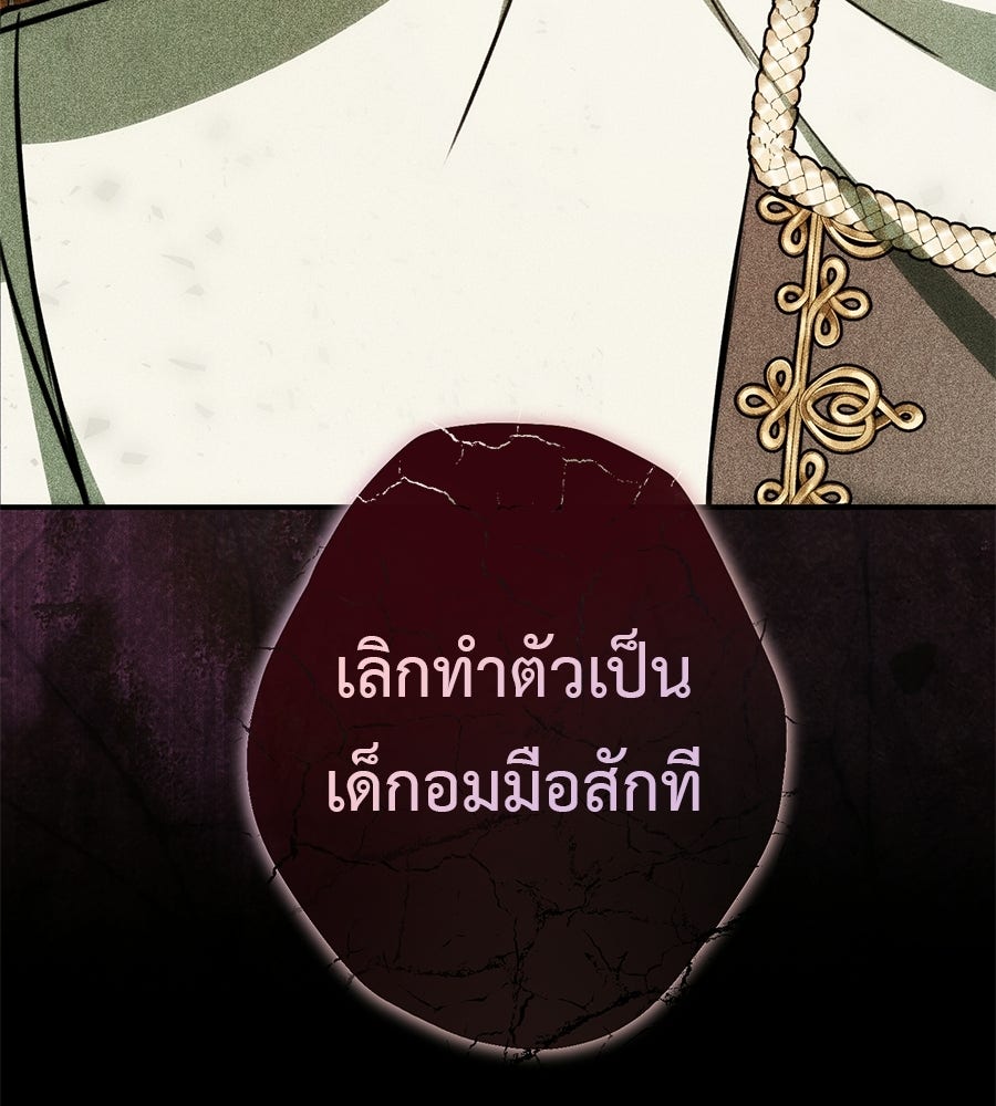 พอกันที งานนี้ต้องหย่า - หน้า 71