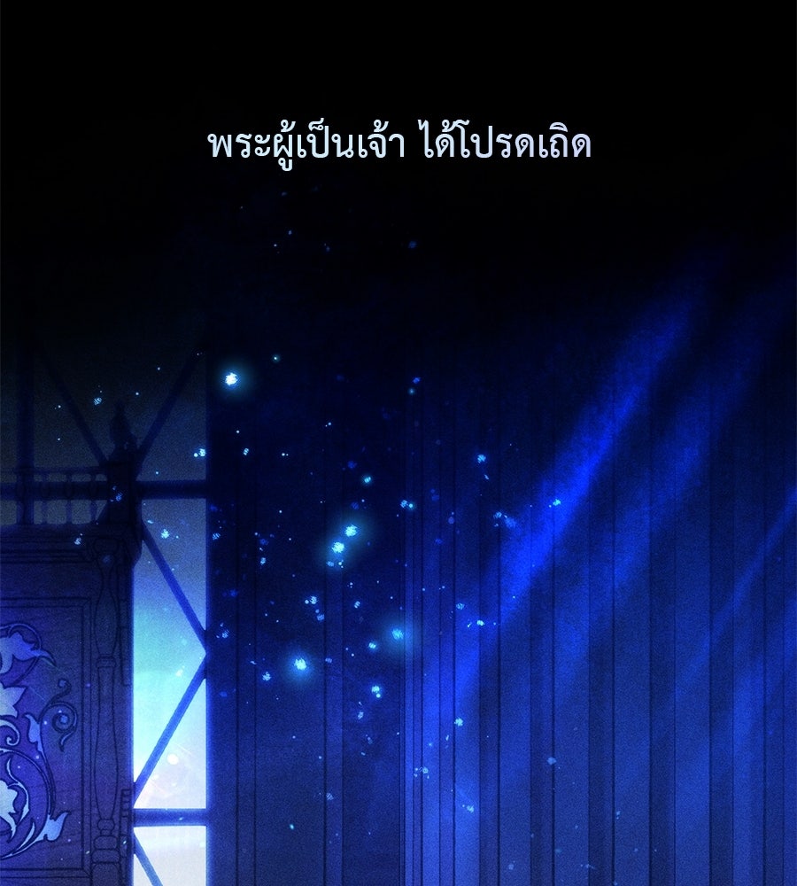 พอกันที งานนี้ต้องหย่า - หน้า 8