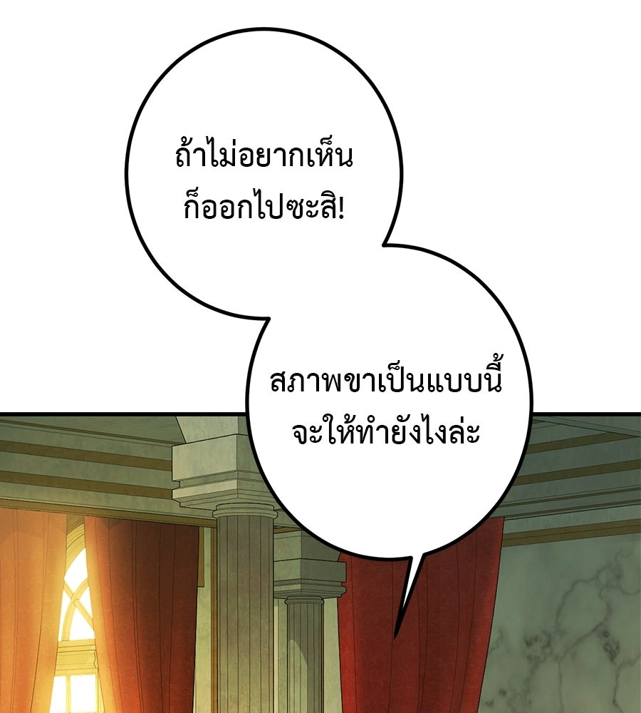 พอกันที งานนี้ต้องหย่า - หน้า 80