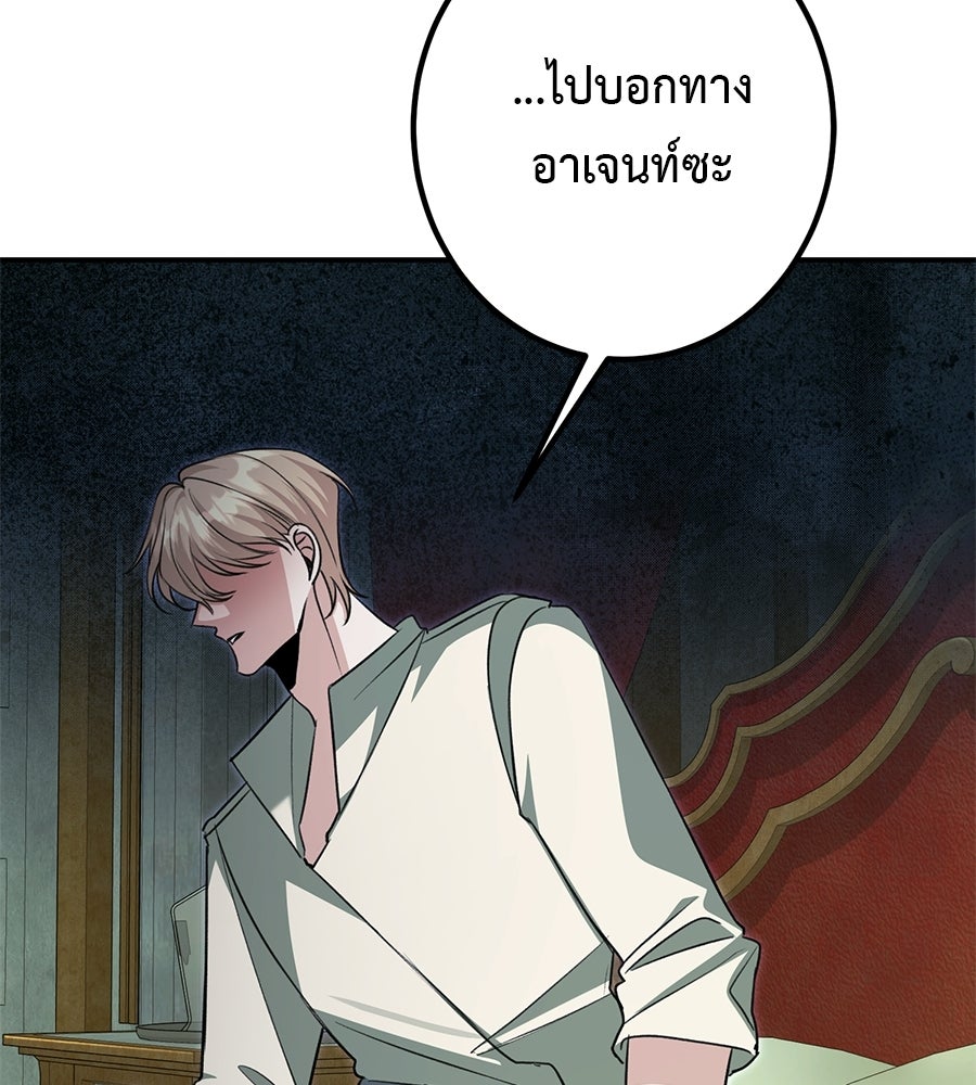 พอกันที งานนี้ต้องหย่า - หน้า 82