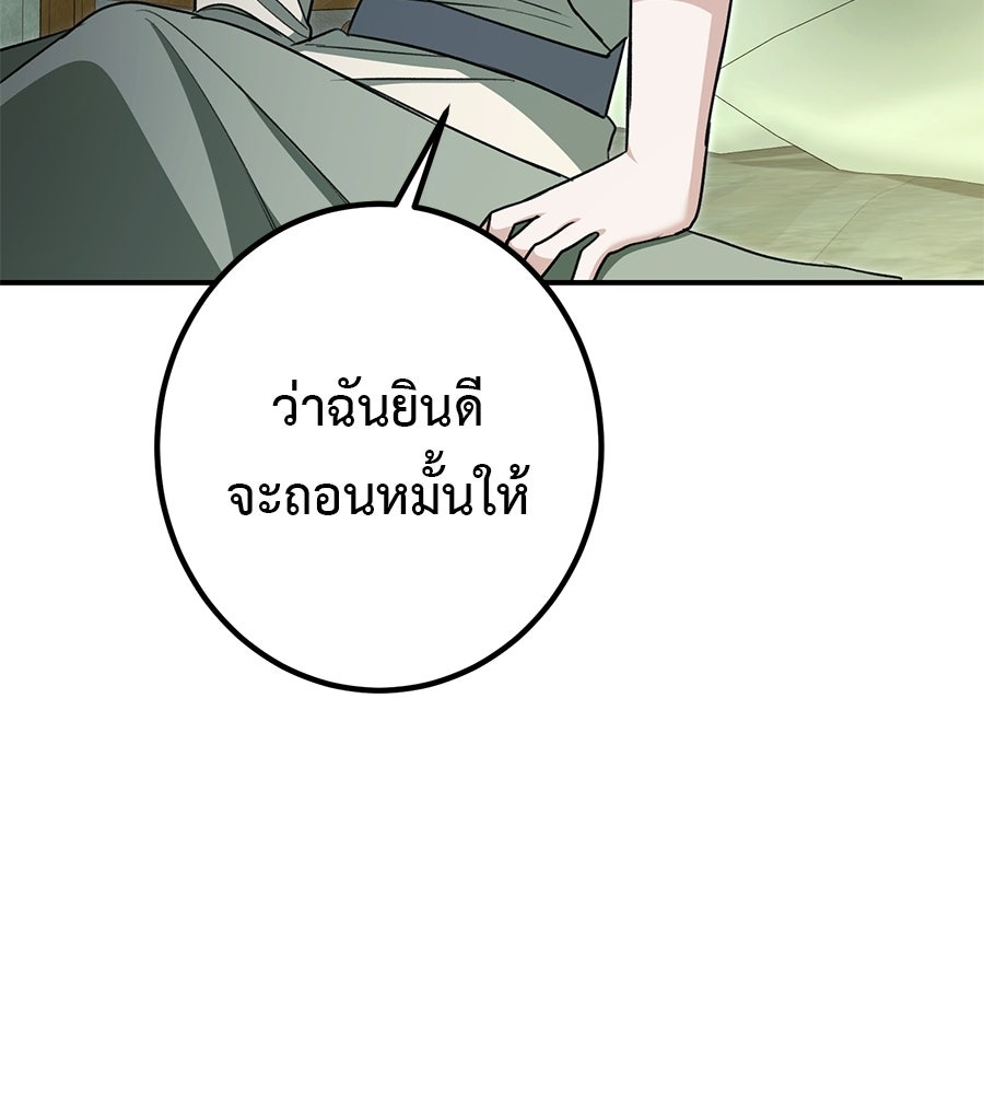 พอกันที งานนี้ต้องหย่า - หน้า 83