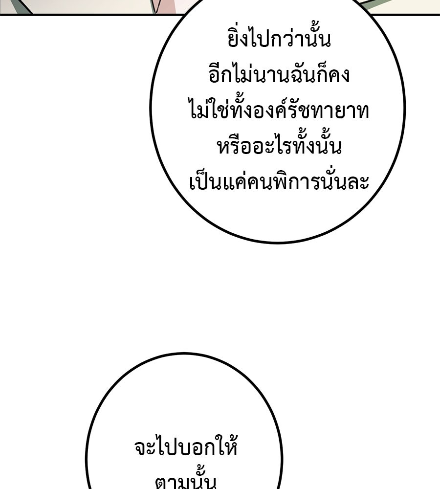 พอกันที งานนี้ต้องหย่า - หน้า 86
