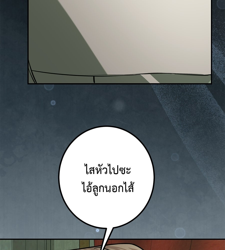 พอกันที งานนี้ต้องหย่า - หน้า 90