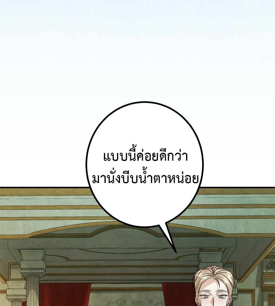 พอกันที งานนี้ต้องหย่า - หน้า 92