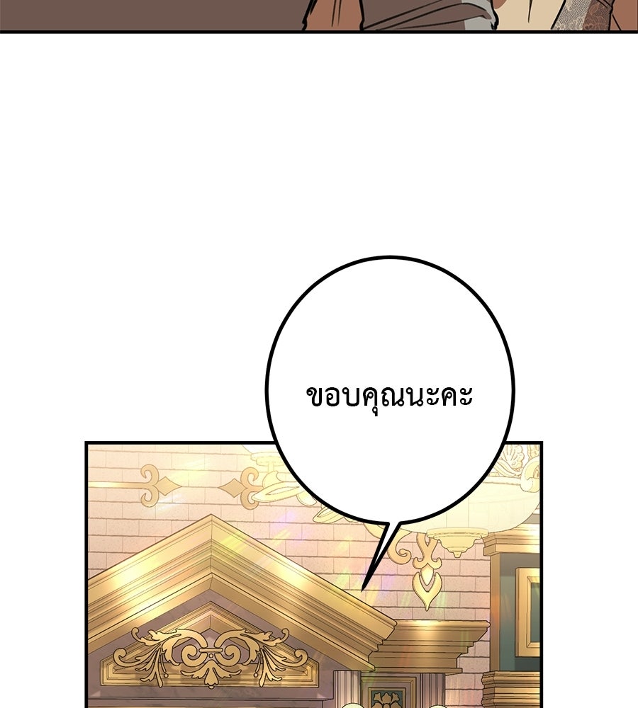 พอกันที งานนี้ต้องหย่า - หน้า 98