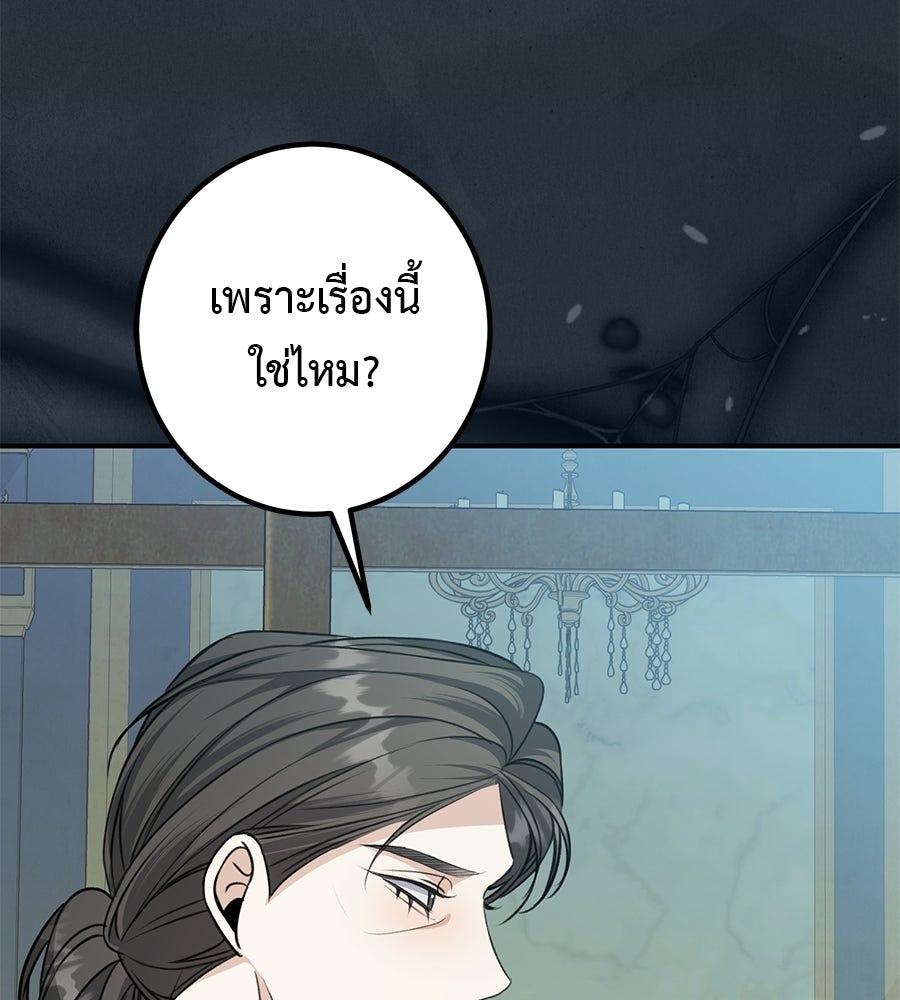 พอกันที งานนี้ต้องหย่า - หน้า 116