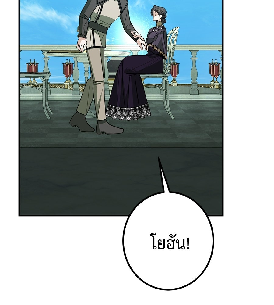 พอกันที งานนี้ต้องหย่า - หน้า 128